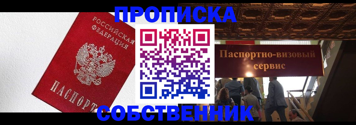 временная регистрация для школы в Ардоне